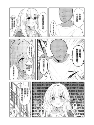 [めっちゃ] クラーラちゃんの可愛さを全銀河に理解らせる本 (崩壊：スターレイル)｜关于一定要让整个宇宙都了解克拉拉可爱之处的本 [白杨汉化组] [DL版]_04