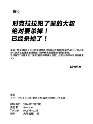 [めっちゃ] クラーラちゃんの可愛さを全銀河に理解らせる本 (崩壊：スターレイル)｜关于一定要让整个宇宙都了解克拉拉可爱之处的本 [白杨汉化组] [DL版]_30