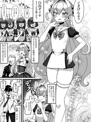 [たろいも畑 (たろいも太郎)] 膨乳催眠2〜爆乳化して搾乳わからせ〜ダイヤお嬢様編_03