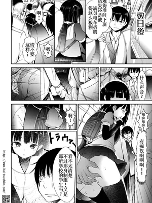 [海通信 (なまもななせ)] 痴漢電車で生意気JSが堕ちるまで｜痴汉电车上直至嚣张的JS堕落为止 [lin6個人漢化] [無修正] [DL版]_11