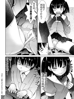 [海通信 (なまもななせ)] 痴漢電車で生意気JSが堕ちるまで｜痴汉电车上直至嚣张的JS堕落为止 [lin6個人漢化] [無修正] [DL版]_05