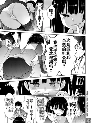 [海通信 (なまもななせ)] 痴漢電車で生意気JSが堕ちるまで｜痴汉电车上直至嚣张的JS堕落为止 [lin6個人漢化] [無修正] [DL版]_06