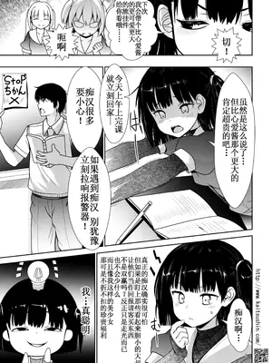 [海通信 (なまもななせ)] 痴漢電車で生意気JSが堕ちるまで｜痴汉电车上直至嚣张的JS堕落为止 [lin6個人漢化] [無修正] [DL版]_10
