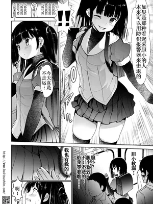 [海通信 (なまもななせ)] 痴漢電車で生意気JSが堕ちるまで｜痴汉电车上直至嚣张的JS堕落为止 [lin6個人漢化] [無修正] [DL版]_15