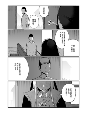 [Boole] タイムループで開発されるシスター｜被用時間回溯反覆開發的修女 [中国翻訳]_19