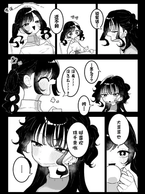 [もみ子さん (もみ子)] P活カノジョは割り切りたい｜爸爸活女孩想要搞明白 [欶澜汉化组] [DL版]_21