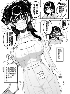[もみ子さん (もみ子)] P活カノジョは割り切りたい｜爸爸活女孩想要搞明白 [欶澜汉化组] [DL版]_18