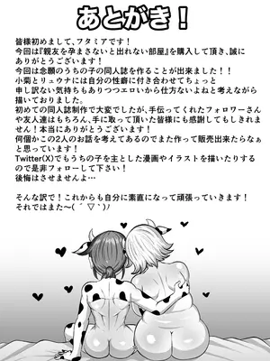 [肉厚龍白堂 (フタミア)] 親友を孕まさないと出られない部屋 [DL版]_35