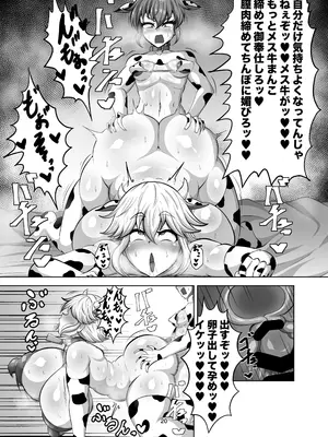 [肉厚龍白堂 (フタミア)] 親友を孕まさないと出られない部屋 [DL版]_19