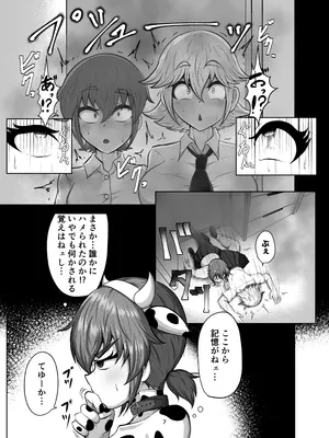 [肉厚龍白堂 (フタミア)] 親友を孕まさないと出られない部屋 [DL版]_06