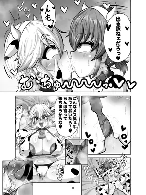 [肉厚龍白堂 (フタミア)] 親友を孕まさないと出られない部屋 [DL版]_10