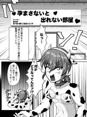 [肉厚龍白堂 (フタミア)] 親友を孕まさないと出られない部屋 [DL版]_04