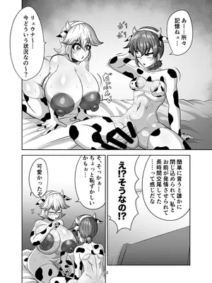 [肉厚龍白堂 (フタミア)] 親友を孕まさないと出られない部屋 [DL版]_31