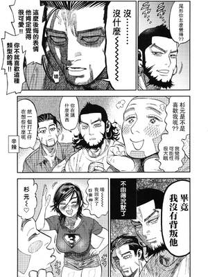 [JAPAN (USA)] 杉元♀さんとラッコ鍋しよう。 (ゴールデンカムイ)全5話 [中国翻訳]_132