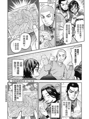 [JAPAN (USA)] 杉元♀さんとラッコ鍋しよう。 (ゴールデンカムイ)全5話 [中国翻訳]_133