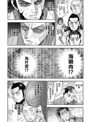 [JAPAN (USA)] 杉元♀さんとラッコ鍋しよう。 (ゴールデンカムイ)全5話 [中国翻訳]_135