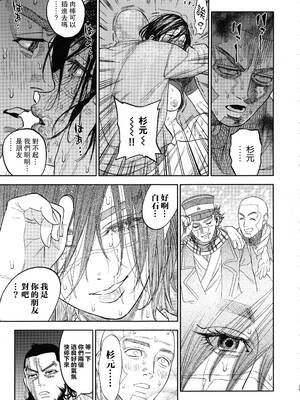 [JAPAN (USA)] 杉元♀さんとラッコ鍋しよう。 (ゴールデンカムイ)全5話 [中国翻訳]_146