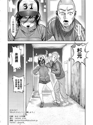 [JAPAN (USA)] 杉元♀さんとラッコ鍋しよう。 (ゴールデンカムイ)全5話 [中国翻訳]_165