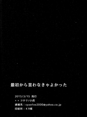 (HARUCC20) [××コロリ (小虎)] 最初から言わなきゃよかった (Dark Avengers)_031