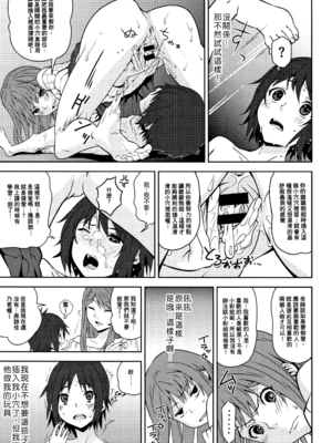 [神楽もろみ] 朽ち果てた箱の中 [中国翻訳] [重嵌]_00000116