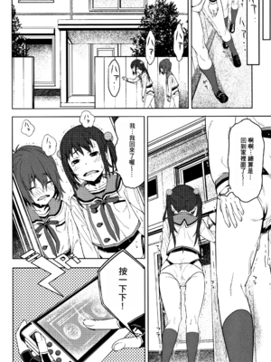 [神楽もろみ] 朽ち果てた箱の中 [中国翻訳] [重嵌]_00000197