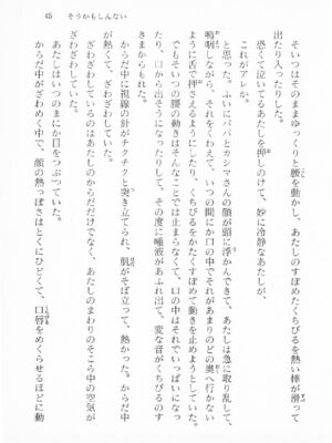 ｢富士見文庫 026｣ [吉原有紀 & 森山塔] 森山塔スペシャル そうかもしんない (くりいむ レモン)_045