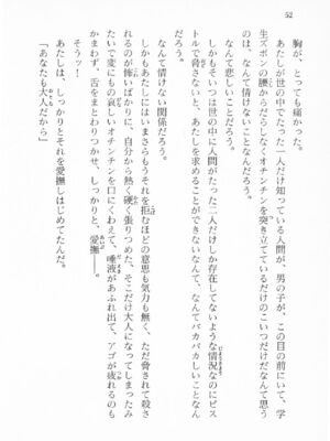 ｢富士見文庫 026｣ [吉原有紀 & 森山塔] 森山塔スペシャル そうかもしんない (くりいむ レモン)_052