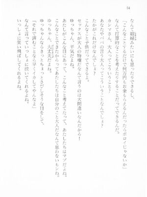 ｢富士見文庫 026｣ [吉原有紀 & 森山塔] 森山塔スペシャル そうかもしんない (くりいむ レモン)_054