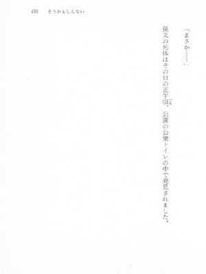 ｢富士見文庫 026｣ [吉原有紀 & 森山塔] 森山塔スペシャル そうかもしんない (くりいむ レモン)_133