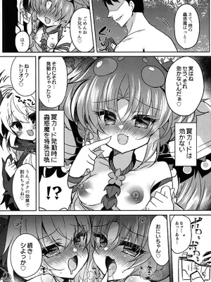 (C105) [Lonely Church (鈴音れな)] こわくまをわからせる! (遊戯王)_20