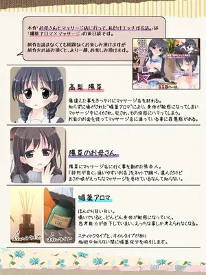 [空色にゃんにゃん (片瀬蒼子)] お母さんとマッサージ店に行って、私だけエッチしちゃう話。_03