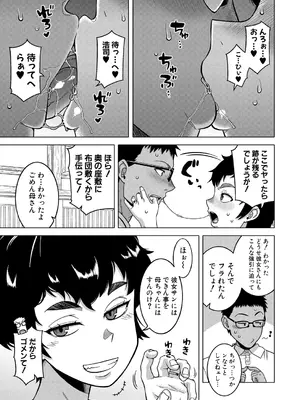 [高津] 夏、田舎、畳と布団、母。(COMIC MILF 2025年2月号) [DL版]_21