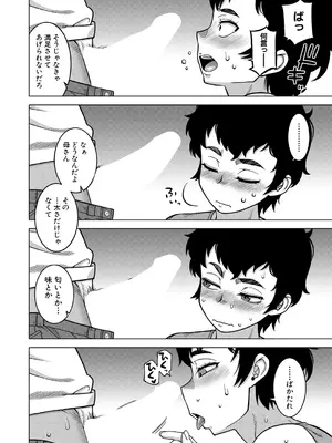 [高津] 夏、田舎、畳と布団、母。(COMIC MILF 2025年2月号) [DL版]_14