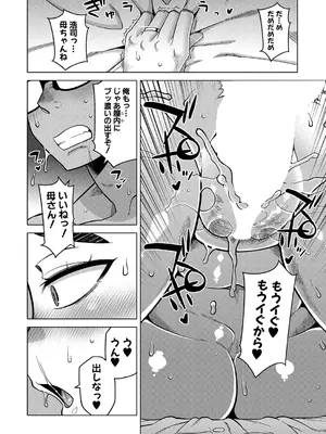 [高津] 夏、田舎、畳と布団、母。(COMIC MILF 2025年2月号) [DL版]_28
