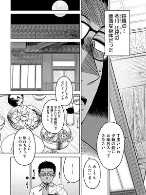 [高津] 夏、田舎、畳と布団、母。(COMIC MILF 2025年2月号) [DL版]_03