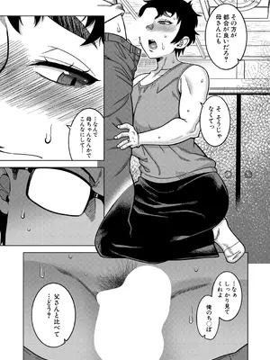 [高津] 夏、田舎、畳と布団、母。(COMIC MILF 2025年2月号) [DL版]_13