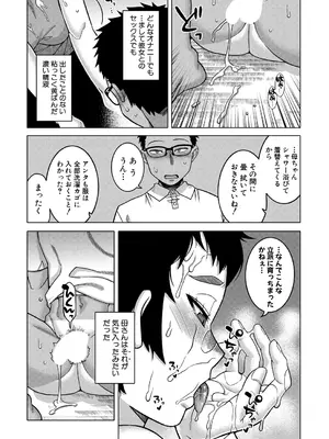 [高津] 夏、田舎、畳と布団、母。(COMIC MILF 2025年2月号) [DL版]_19