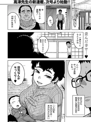 [高津] 夏、田舎、畳と布団、母。(COMIC MILF 2025年2月号) [DL版]_44