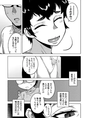 [高津] 夏、田舎、畳と布団、母。(COMIC MILF 2025年2月号) [DL版]_09