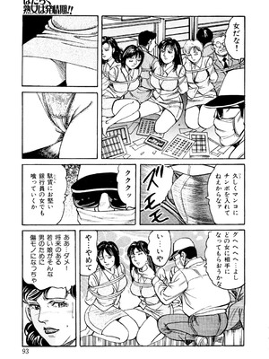 [みずしま聖] はたらく熟女は発情期!! 人妻たちの下半身事情［仕事編］ [DL版]_092