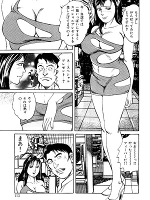 [みずしま聖] はたらく熟女は発情期!! 人妻たちの下半身事情［仕事編］ [DL版]_112