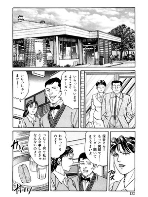 [みずしま聖] はたらく熟女は発情期!! 人妻たちの下半身事情［仕事編］ [DL版]_131