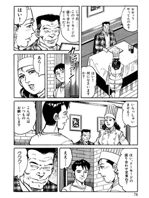 [みずしま聖] はたらく熟女は発情期!! 人妻たちの下半身事情［仕事編］ [DL版]_073