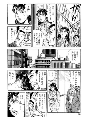 [みずしま聖] はたらく熟女は発情期!! 人妻たちの下半身事情［仕事編］ [DL版]_057