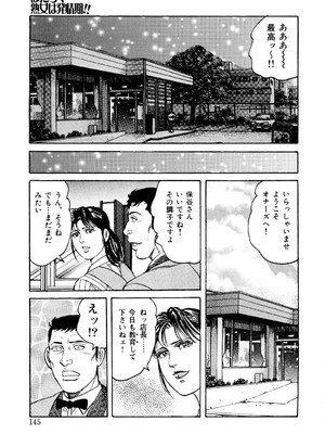 [みずしま聖] はたらく熟女は発情期!! 人妻たちの下半身事情［仕事編］ [DL版]_144