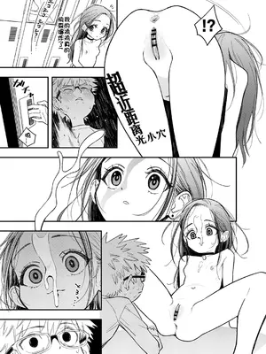 [Uko] Skeb E no Medalist Omanga desu（金牌得主）[急支糖浆个人汉化]_3