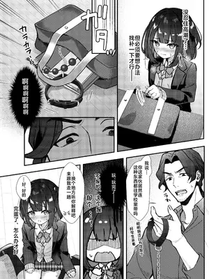 [むにむにうににぎり (漣和寂)] 玩具は持ち込み禁止ですxx｜玩具当然是禁止入校xx [欶澜汉化组] [DL版]_17