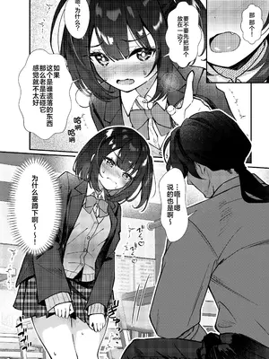 [むにむにうににぎり (漣和寂)] 玩具は持ち込み禁止ですxx｜玩具当然是禁止入校xx [欶澜汉化组] [DL版]_14