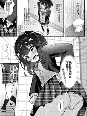 [むにむにうににぎり (漣和寂)] 玩具は持ち込み禁止ですxx｜玩具当然是禁止入校xx [欶澜汉化组] [DL版]_07