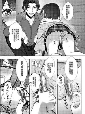 [むにむにうににぎり (漣和寂)] 玩具は持ち込み禁止ですxx｜玩具当然是禁止入校xx [欶澜汉化组] [DL版]_23